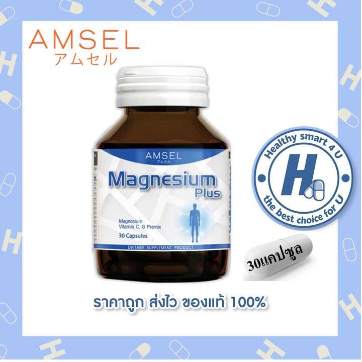 amsel-magnesium-plus-แอมเซล-แมกนีเซียม-พลัส-30-แคปซูล