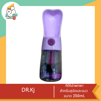 DR.Kj ที่ให้น้ำพกพาสำหรับสุนัขและแมว ขนาด 250ml.