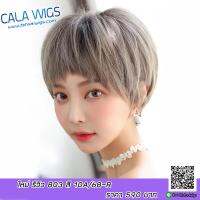 Cala wigs วิกผม ผมสั้น รหัส803 สี#10A/68-R   สีสวยใสดีค่ะ