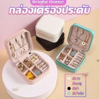 กล่องจัดเก็บเครื่องประดับ ต่างหู แหวน หนัง PU เล็กพกพาในการเดินทางสะดวก Jewelry Boxes