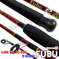 คันหน้าดิน FUBU E-Glass Lure wt. 20 - 50 G นิยมสูงสุดตลอดกาล