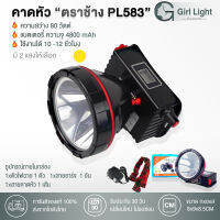 GIRL Light ไฟฉายคาดหัว LED 80W ตราช้าง PL583 ซุเปอร์แบตเตอรี่ แสงไฟสีขาว ไฟกรีดยาง ไฟส่องสัตว์ ไฟจับกบ ไฟจับแมลง ไฟหาปลา ไฟตกปลา