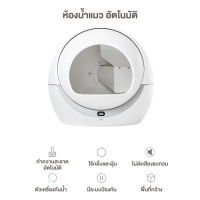 Automatic Cat Litter Box ส้วมแมว ห้องน้ำแมว กระบะแมวไฟฟ้าอัจฉริยะทำความสะอาดอัตโนมัติพร้อมพรวนดินและกระบะทรายแมว