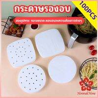 กระดาษรองหม้อทอดไร้น้ำมัน พร้อมส่ง กระดาษซับน้ำมัน  100 แผ่น กระดาษอบขนม baking paper