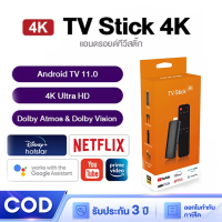 TV Stick 4K WiFi Android 11.0 4+64GB Quad-core แอนดรอยด์ทีวีสติ๊ก Netflix/Youtube รองรับภาษาไทย Bluetooth5.2 Global version รับประกัน 3 ปี