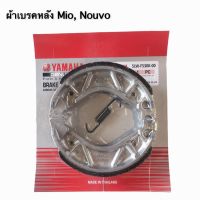 ผ้าเบรคหลัง MIO,Fino,Nouvo ทุกรุ่น ของแท้ YAMAHA