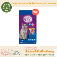 Catty Cat อาหารแมวรสปลาทะเล? 4 มิกซ์ โปรตีน 26 % 7 kg. ราคา 290 บาท