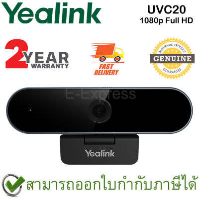 Yealink UVC20 Webcam with 1.8m USB cable เว็บแคม ของแท้ ประกันศูนย์ 2ปี 1080p Full HD (5MP)