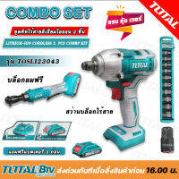 TOTAL LITHIUM-ION CORDLESS 2 PVS COMBO KIT P20S TOSLI23043 ชุดที่13  เซ็ทคอมโบ ชุทคิทไร้สายลิเธียมไอออน 2 ชิ้น แถมแบตเตอรี่ 2 ก้อน รุ่น TOSLI23043 มีบริการเก็บเงินปลายทาง