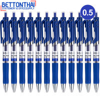 Deli Q10430-BL Gel Pen ปากกาเจล หมึกน้ำเงิน 0.5mm (แพ็คกล่อง 12 แท่ง) ปากกา อุปกรณ์การเรียน เครื่องเขียน ปากกาเจล ราคาถูก