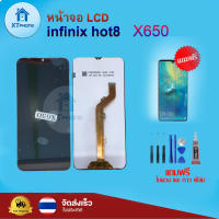 หน้าจอ LCD Infinix hot 8X650  พร้อมทัชสกรีน จอ+ทัช แถม กาว ฟิล์ม ไขควง