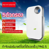 ใหม่ เครื่องฟอกอากาศไอออนลบกำจัดฟอร์มาลดีไฮด์ควัน PM2.5 ให้ของขวัญสำหรับการใช้ในบ้าน