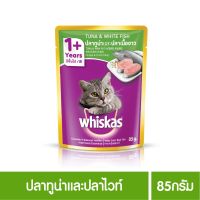 (ส่งฟรี)วิสกัส®อาหารแมวชนิดเปียก แบบเพาช ทูน่าปลาเนื้อขาว 85กรัม 12 ซอง