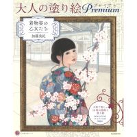 สมุดระบายสีสำหรับผู้ใหญ่ หญิงสาวในชุดกิโมโนพรีเมียม (ชุดสมุดระบายสีสำหรับผู้ใหญ่) โดย Miki Kato