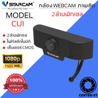 Vstarcam Webcam 2.0mp FULL HD 1080P ใช่ได้ทั้ง IP HD USB PC รุ่น CU1 By.Center-it