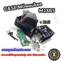 เคสแบตเตอรี่  Milwaukee M18B5 18V. 4-6Ah.