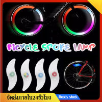 ไฟ LED ติดล้อจักรยาน ติดตั้งง่าย ไฟ LED ติดล้อ จักรยาน  ไฟเกี่ยวล้อ หลอด LED  กันน้ำ LED Bicycle Wheel Spoke Light Waterproof SP72