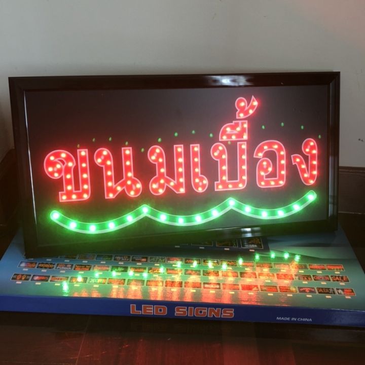 ป้ายไฟ-led-ขนมเบื้อง-ป้ายไฟร้าน-ป้ายไฟอักษร-สามารถตกแต่งหน้า