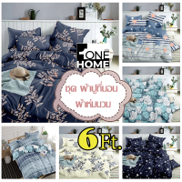 ONEHOME ชุด เซตผ้าปูที่นอน + ผ้านวม ขนาด 6 ฟุต 6 ชิ้น MIRACLE