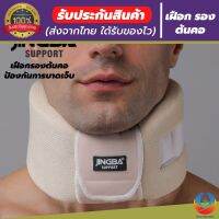 neck support เฝือกคอ เฝือกอ่อนดามคอ ที่ดามคอ พยุงคอ อย่างดี ป้องกันการปวดคอ กระดูกคอเสื่อม คอเคล็ด ตกหมอน ใช้ใด้ทั้งผู้ชายและผู้หญิง รับประกันสินค้า good healthy