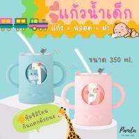 ?แก้วน้ำเด็กD012 แก้วน้ำ มีฝาเปิด-ปิดสามารถกันหกได้ พร้อมหลอดดูด ขนาด 250 ML.?