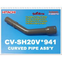 โปรโมชั่น อะไหล่ของแท้/ข้อต่อท่อดูดฝุ่นเครื่องดูดฝุ่นฮิตาชิ/PIPE/Hitachi/CV-SH20V*941 ราคาถูก อะไหล่เครื่องดูดฝุ่น เครื่องดูดฝุ่น เครื่องดูดฝุ่นในรถ อะไหล่เครื่องใช้ไฟฟ้า