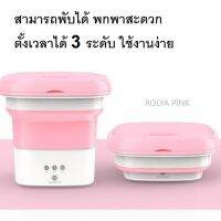 เครื่องซักผ้ามินิ เครื่องซักผ้าพกพา Washing Machine Mini เครื่องล้างผักผลไม้ พร้อมส่ง