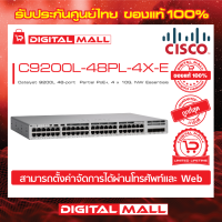 Switch Cisco C9200L-48PL-4X-E Catalyst 9200L 48-port  Partial PoE+, 4 x 10G, NW Essentials (สวิตช์) ประกันตลอดการใช้งาน