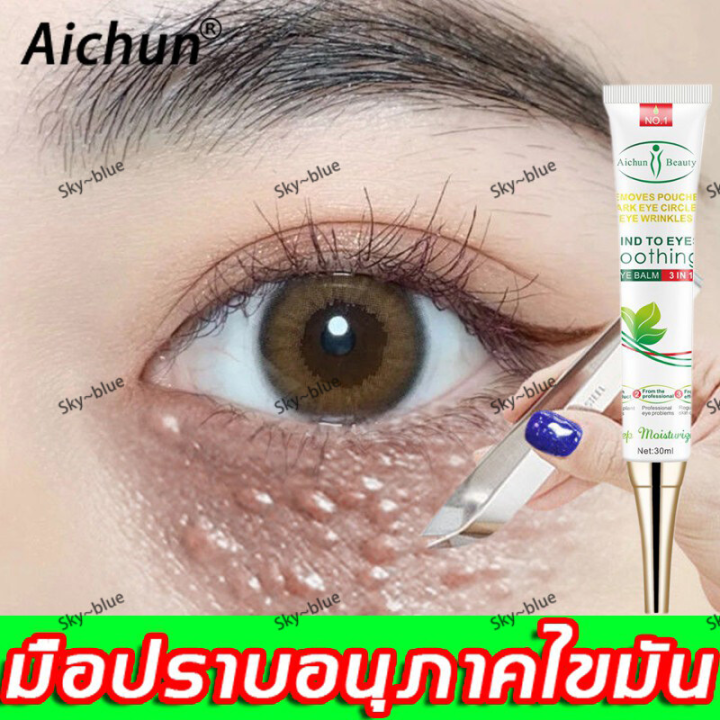 จัดส่งจากกรุงเทพฯ-aichunครีมบำรุงรอบตา-เซรั่มทาถุงใต้ตา-แก้ปัญหารอบดวงตา-ลบรอยคล้ำใต้ตา-ถุงไขมันใต้ตา-ถุงใต้ตา-ริ้วรอย-รอยตีนกา-เม็ดไขมัน-เซรั่มถุงใต้ตา-ขอบตาดำ-ครีมทารอบดวงตา-บำรุงสายตา-eye-bag-remov