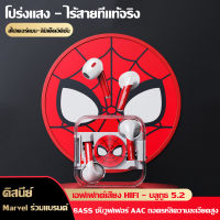 หูฟังบลูทูธร่วม Disney/Disney Marvel 2023 Translucent Limited Edition LK10 คุณภาพเสียงสเตอริโอที่แท้จริง 5.2 ไม่มีการหน่วงเวลาและอายุการใช้งานแบตเตอรี่ที่ยาวนาน