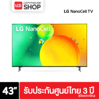 LG NanoCell 4K Smart TV 43NANO75  รุ่น 43 นิ้ว NANO75 ThinQ AI Google Assistant