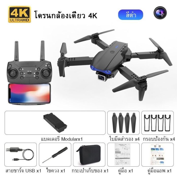 โดรน-โดรนบังคับ-พร้อมกล้อง-โดรน4k-hd-กล้อง-4k-wifi-ความชัดระดับสูง-โดรนถ่ายภาพ-ถ่ายวีดีโอ-app-drone-โดรนติดกล้องหลีกเลี่ยงสิ่งกีดขวาง