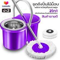 ชุดถังปั่นม๊อบ SPIN MOP ชุดถังปั่น ชุดถังปั่นไม้ถูพื้นสเเตนเลส ชุดถังปั่นไม้ถูพื้น ไม้ถูพื้นสแตนเลส ถังปั่นไม้ม๊อบ..