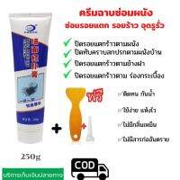 ครีมซ่อมผนัง ครีมฉาบผนัง ครีมซ่อมผนังสำเร็จรูป wall repair paste ครีมอเนกประสงค์ กาวปูนกันน้ำ ครีมฉาบผนังปูน อุดรูร้าวรูรั่วผนัง สีขาว 250g