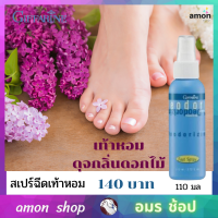 เท้าเหม็น  สเปรย์ระงับกลิ่นเท้า  DEODORIZING FOOT SPRAYสเปรย์ดับกลิ่น สเปย์ดับกลิ่น เท้าเหม็น สเปรย์ดับกลิ่นเท้า สเปรย์ กีฟฟารีนแท้100% กีฟฟารีน