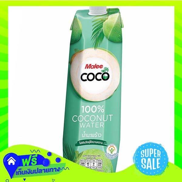 🟡Free Delivery Malee Coco Coconut Water 100Percent 1000Ml (1/box) Fast