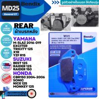 Bendix MD25 ผ้าเบรคหลัง HONDA CBR 150 2004-2008 , SONIC , NICE 125 , MONKEY / YAMAHA M-SLAZ 2016-2019 , EXCITER , X1R , TRICITY 125 / SUZUKI RAIDER 125 , RAIDER 150 , BEST 125 เบรค ผ้าเบรค mslaz x-1