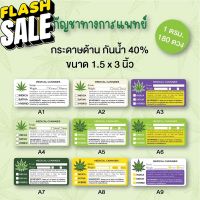 สติกเกอร์กัญชาทางการแพทย์สำเร็จรูป ภาษาอังกฤษ/ภาษาไทย medical cannabis 30 ดวง ไดคัทมุมมน #สติ๊กเกอร์  #ใบปะหน้า #สติ๊กเกอร์การ์ตูน  #สติ๊กเกอร์รถ