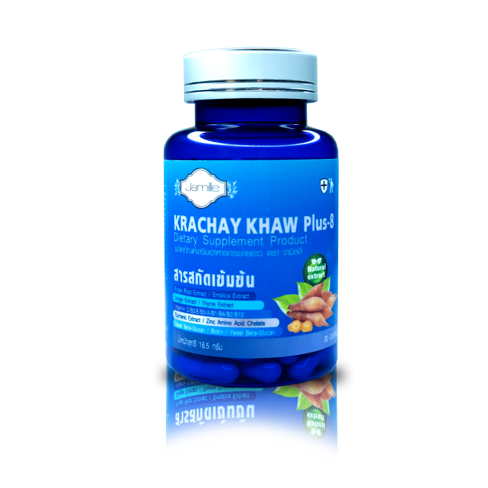 krachay-khaw-plus-สารสกัดจากกระชายขาว-พลูคาว-ขมิ้นชัน-เสริมสร้างภูมิคุ้มกัน-ยับยั้งไวรัส-nbsp-ต้านการอักเสบ-nbsp-บำรุงกำลัง-บำรุงสมรรถภาพ