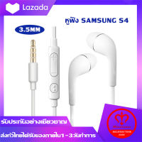 หูฟัง SAMSUNG S4 3.5 มม. small talk earphone หูฟังสำหรับออกกำลังกายกีฬาป้องกันเสียงรบกวนรองรับ VIVO, OPPO, HUAWEI SAMSUNG, XIAOMI,IPHONE