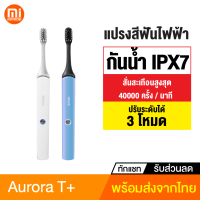 [ทักแชทรับคูปอง] Enchen Aurora T+ แปรงสีฟันไฟฟ้า Sonic Electric Toothbrush กันน้ำ IPX7 ปรับได้ 3 โหมด แปรงไฟฟ้า ดูแลช่องปาก