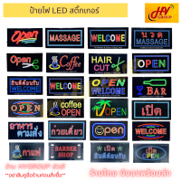 ป้ายไฟ led ตัวอักษร ไฟกระพริบ ไฟวิ่ง สำหรับเปิดร้าน หน้าร้าน ร้านค้า ป้ายไฟ open ป้ายไฟ open welcome ป้ายไฟร้านกาแฟ coffee สินค้าตรงปก จาก HVGROUP