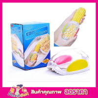 เครื่องมือปลอกข้าวโพด ที่ปลอกข้าวโพด ที่ปอกข้าวโพด อุปกรณ์สำหรับทำอาหาร Corn stripper ที่แกะข้าวโพด ที่แกะเมล็ดข้าวโพด ที่แกะข้าวโพด