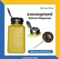 ขวดSolvent ขวดน้ำยาแอลกอฮอล์ ขวดโซเวนท์ ขวดบรรจุสารเคมี สีเหลือง 6 ออนซ์