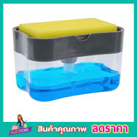 ที่วางฟองน้ำกดน้ำยาล้างจาน ที่วางฟองน้ำ Soap pump Sponge Caddy เครื่องกดน้ำยา ล้างจาน ฟองน้ำล้างจาน ล้างจาน ที่กดน้ำยาล้างจาน T1112