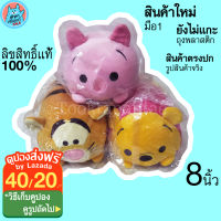 ตุ๊กตา Tsum Tsum Disney หมีพูห์ ทิกเกอร์ พิกเล็ต ขนาด 8 นิ้ว สำหรับ 3 ปีขึ้นไป ตุ๊กตาซูมซูม TsumTsum Pooh Tigger Piglet ซูมซูม ลิขสิทธิ์แท้ นุ่มนิ่มๆ พร้อมส่ง