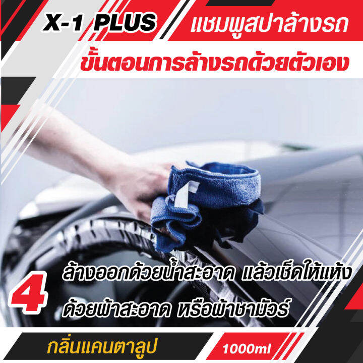 x-1plus-แชมพูล้างรถ-กลิ่นแคนตาลูป-แชมพูล้างรถ-แชมพูล้างรถเงา-แชมพูล้างมอเตอร์ไซ-แชมพูล้างรถยนต์-1000ml-earth-motorcar