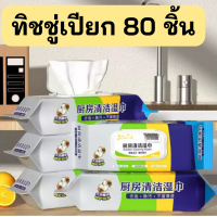 ทิชชู่เปียก ผ้าเช็ดทำความสะอาด ขนาด 80 ชิ้น