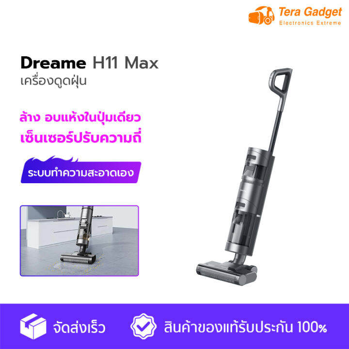 พร้อมส่ง-ศูนย์ไทย-dreame-h11-max-handheld-wireless-vacuum-cleaner-เครื่องดูดฝุ่นไร้สาย