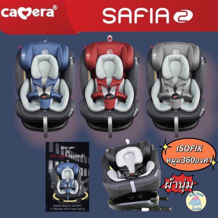 พร้อมส่ง Camera คาร์ซีท Isofix รุ่น Safia2 ประกัน 3 ปี สำหรับเด็กแรก